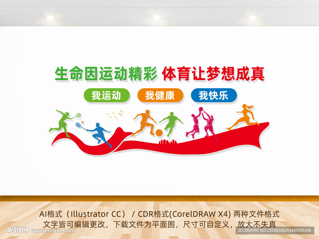 公司企业文化墙运动宣传展示