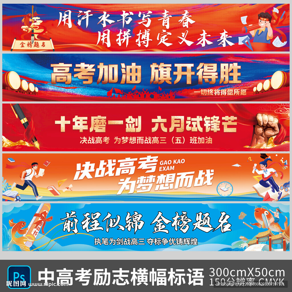 高考条幅