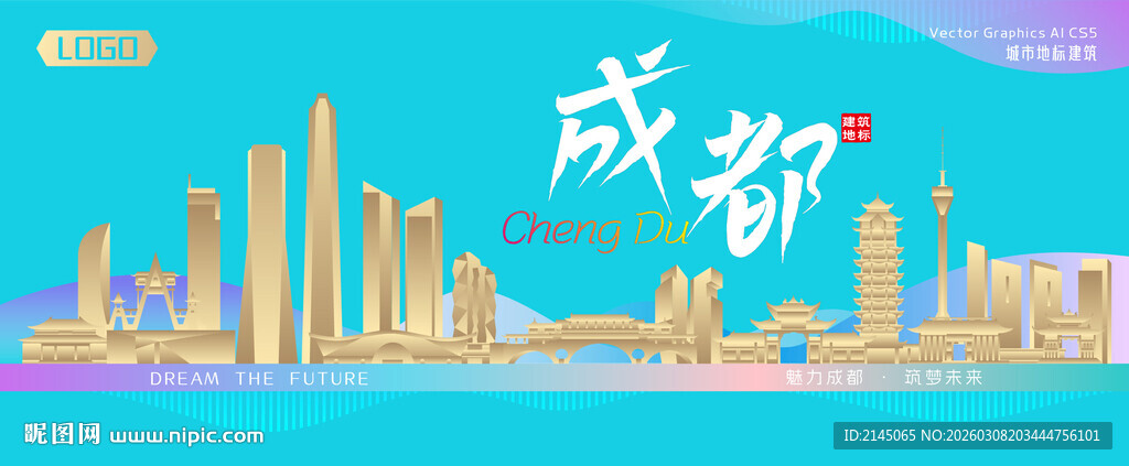 成都城市建筑海报