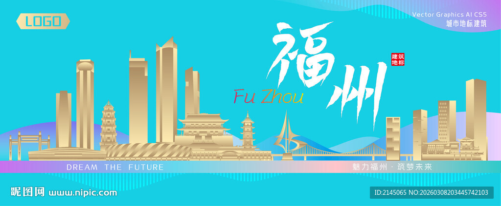 福州城市建筑海报