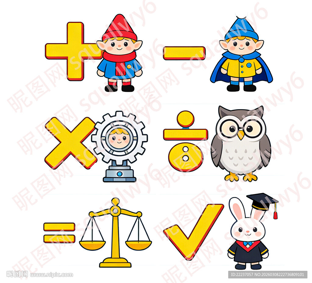 免抠卡通数学符号与角色形象
