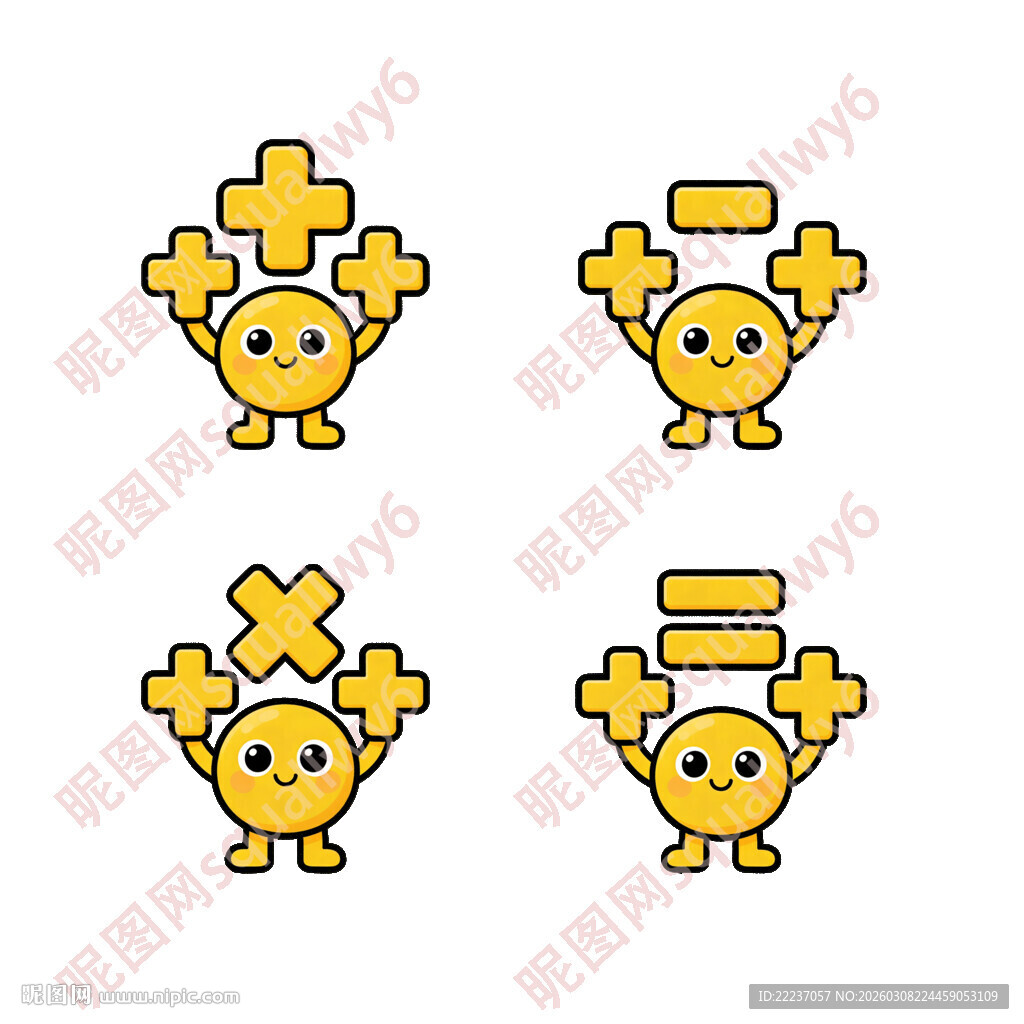 免抠可爱卡通小人数学符形