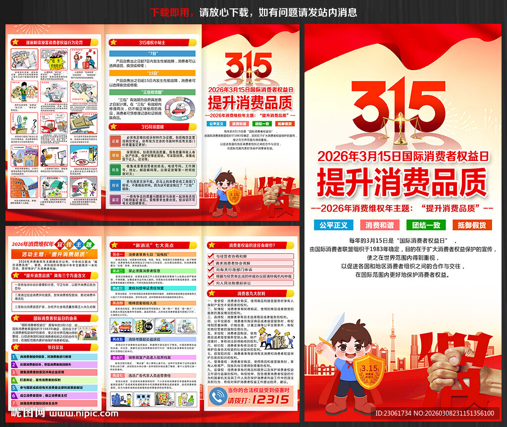 315消费者权益日折页