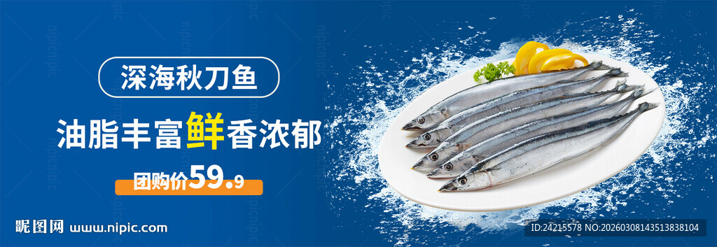 秋刀鱼 海鱼
