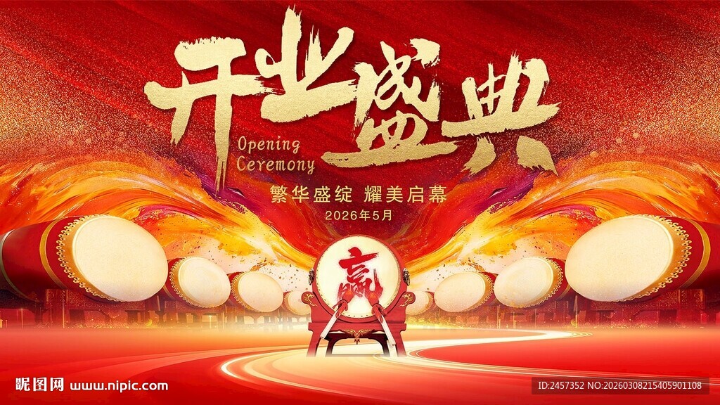 激励 冲刺 开业庆典 促销活动