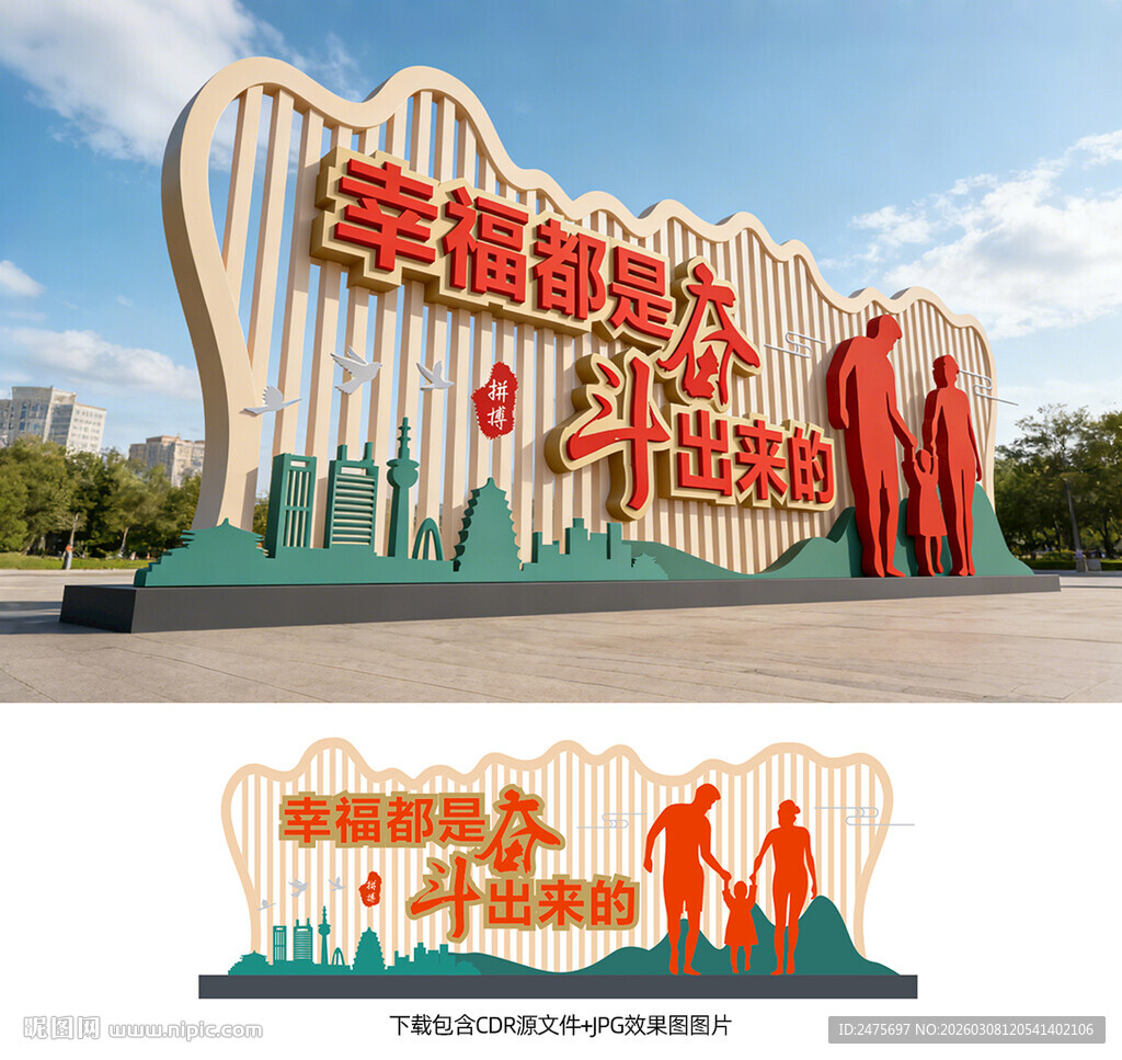 幸福都是奋斗出来的