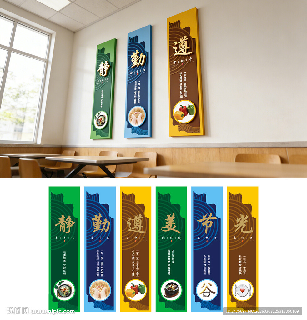 食堂展板
