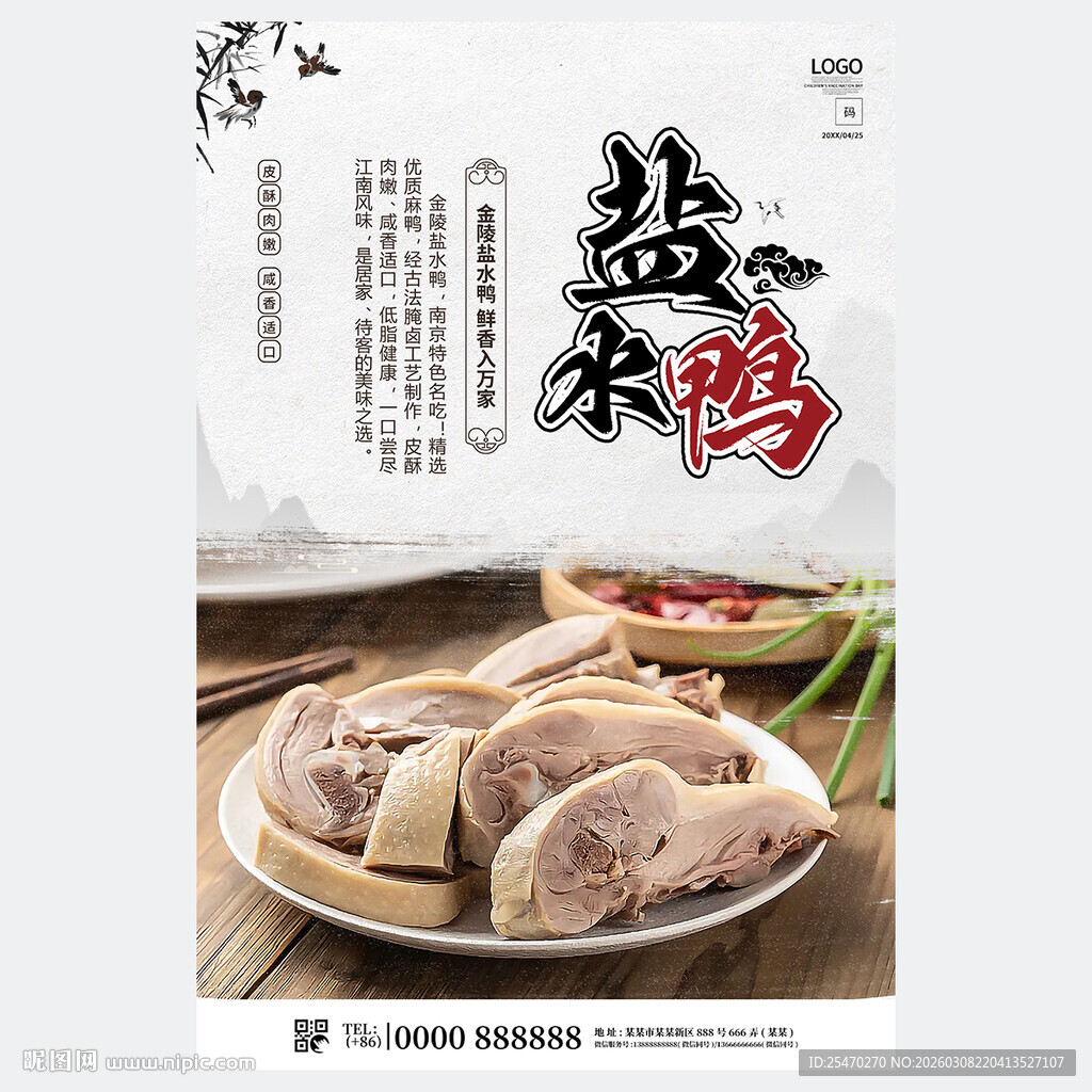 盐水鸭海报