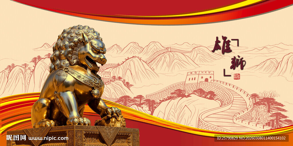 中式石狮长城背景