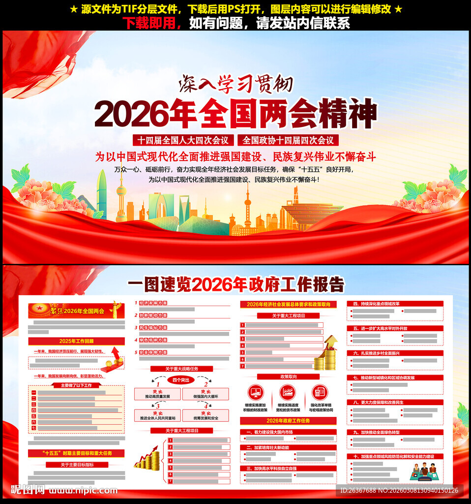 2026年政府工作报告