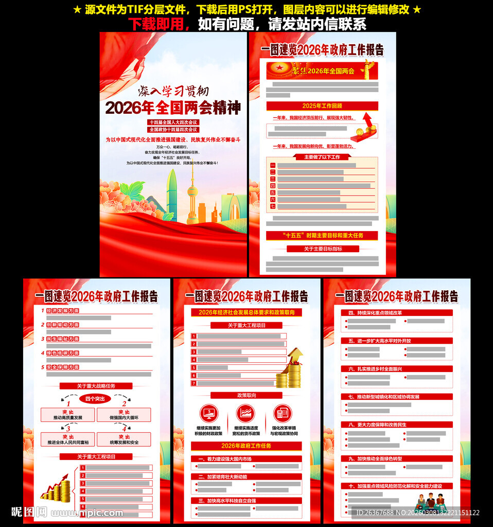 2026两会政府工作报告