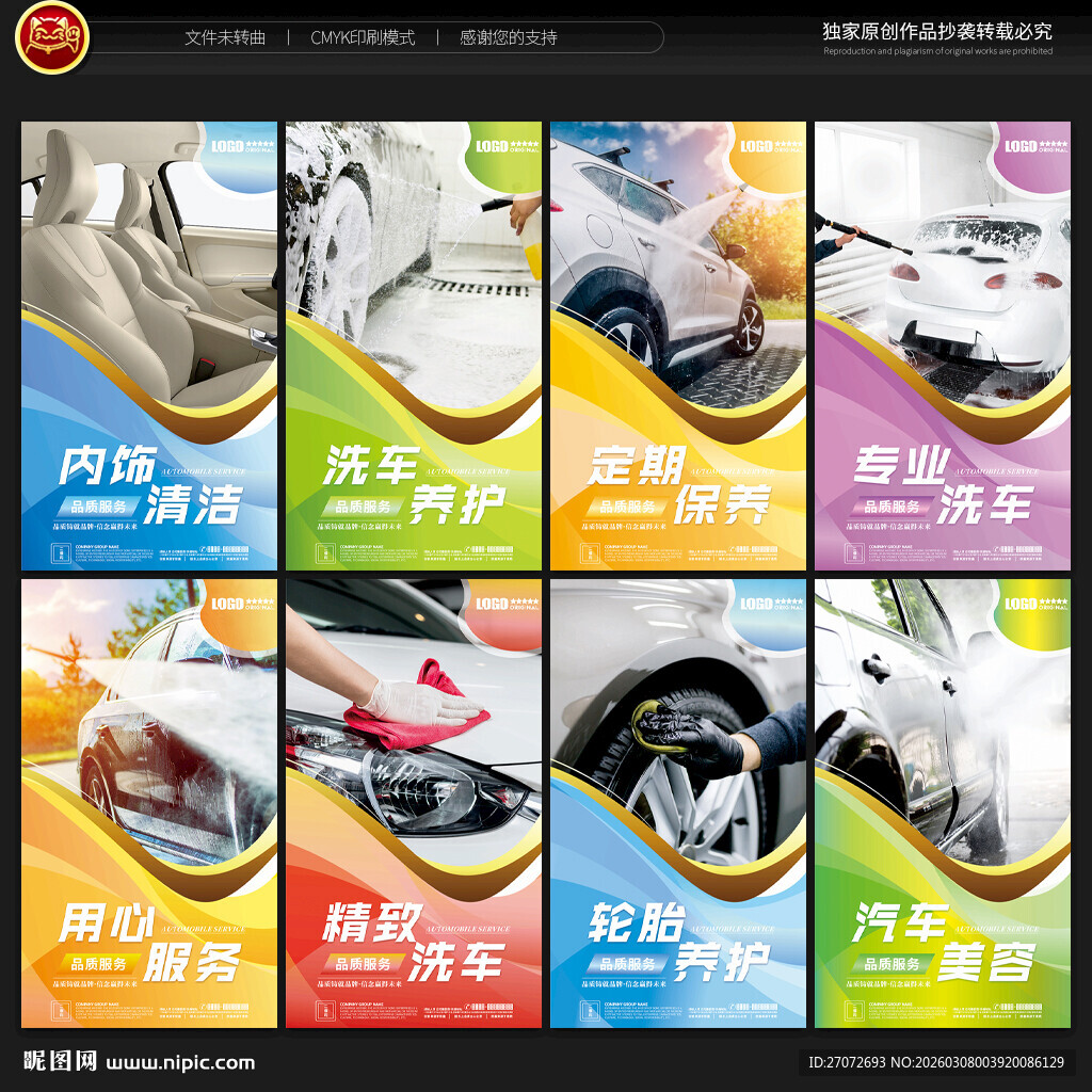 洗车海报