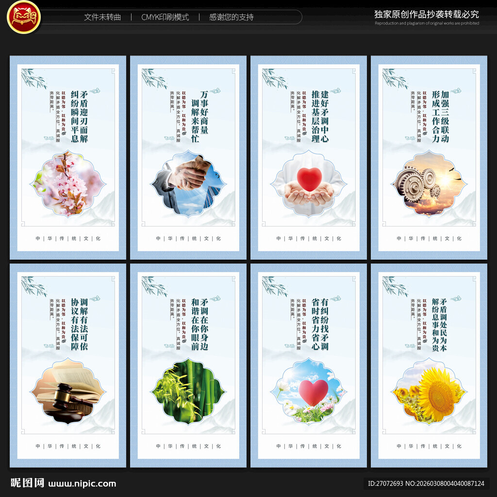 矛盾调解文化墙