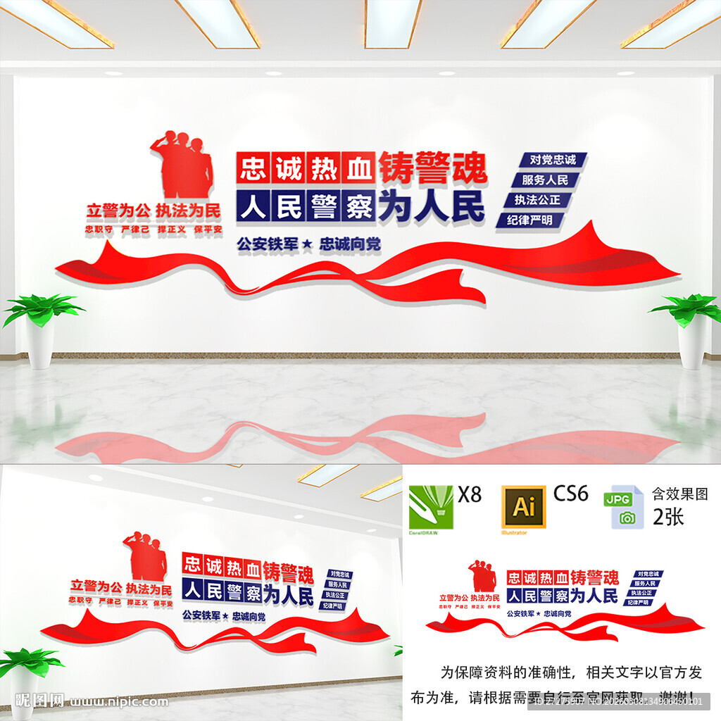 忠诚热血铸警魂