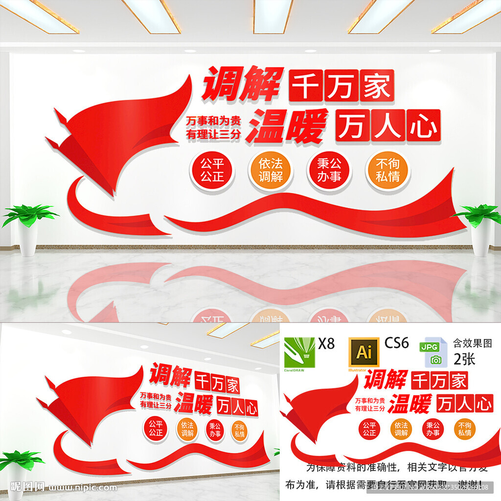 社区调解室文化墙