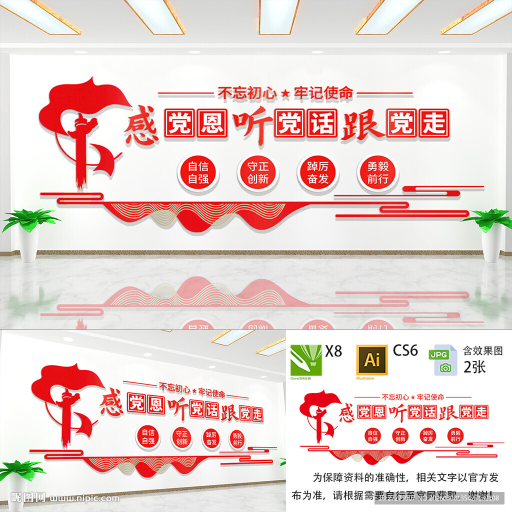 听党话感党恩文化墙