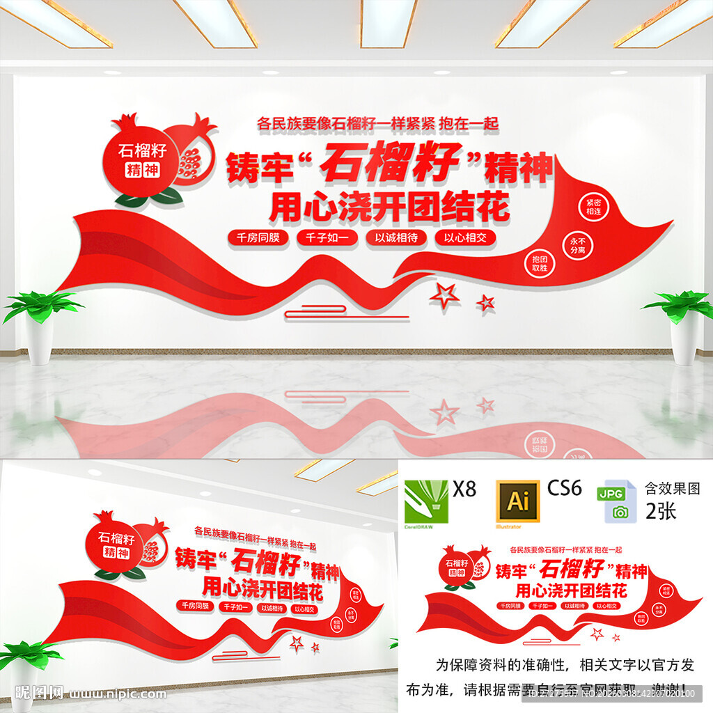 石榴籽精神文化墙