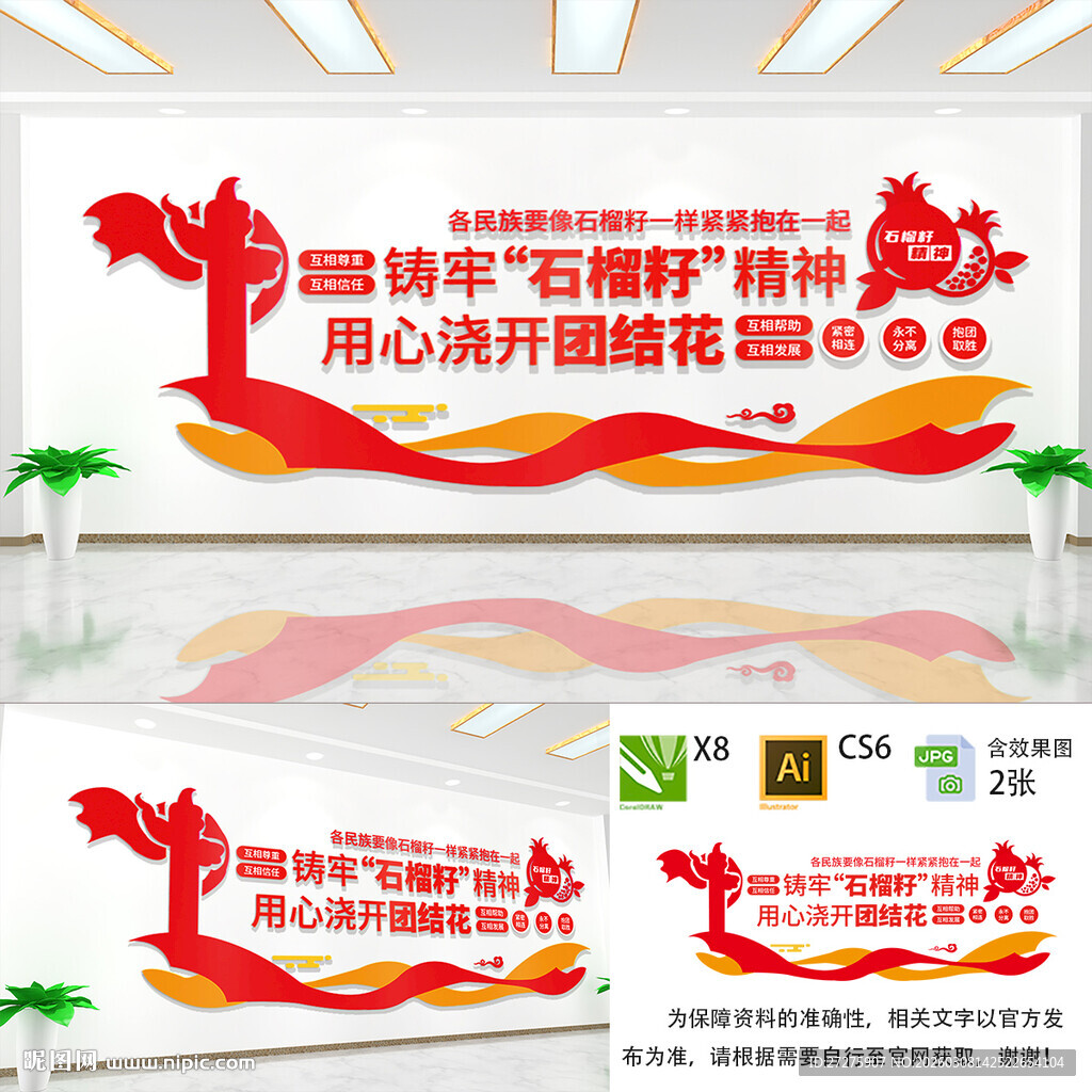 石榴籽精神文化墙