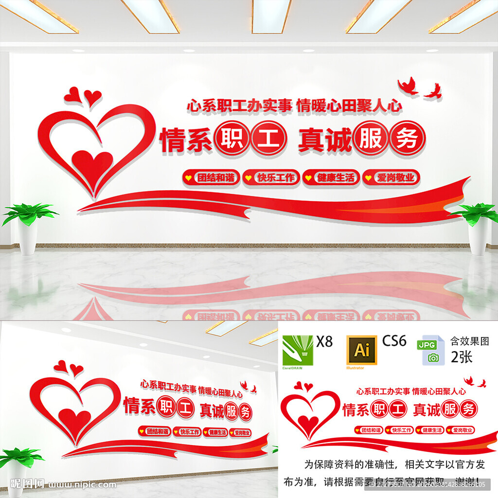 情系职工真诚服务