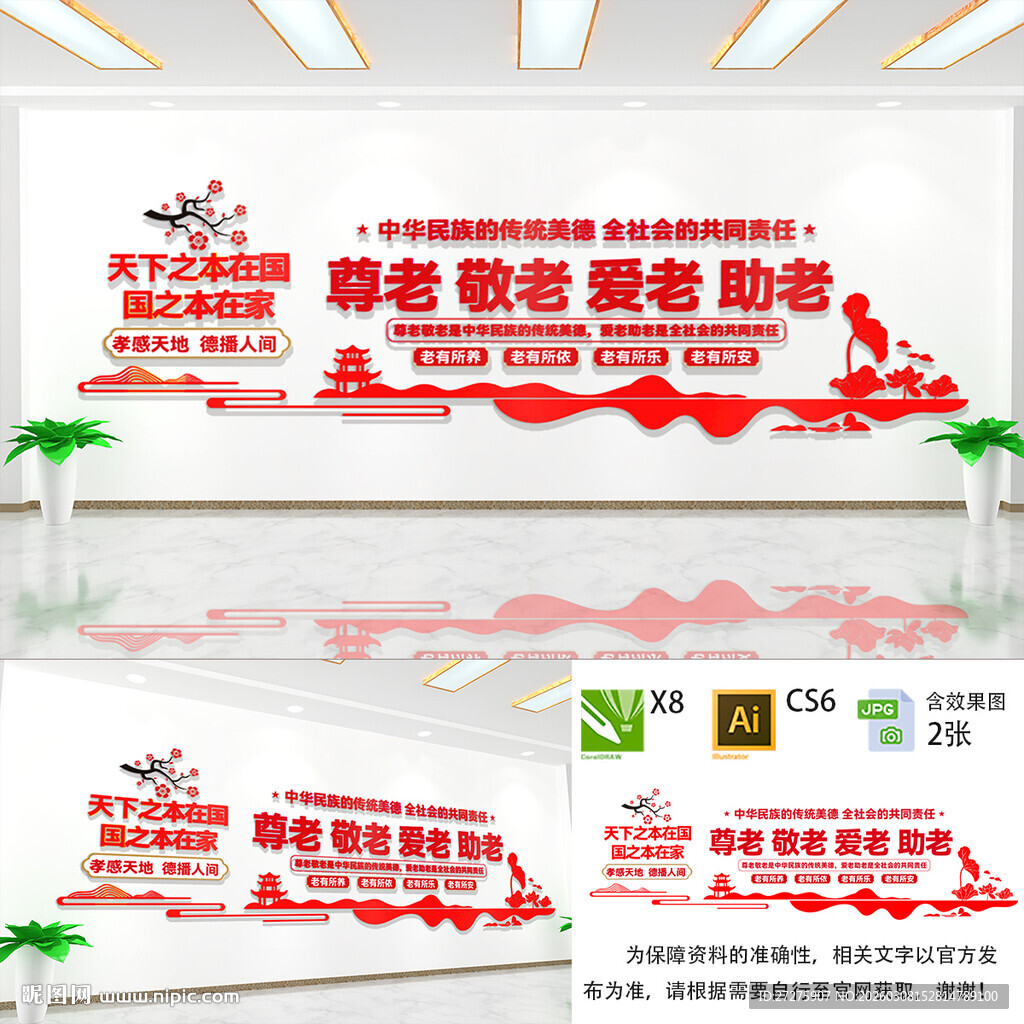 尊老爱老志愿者文化墙