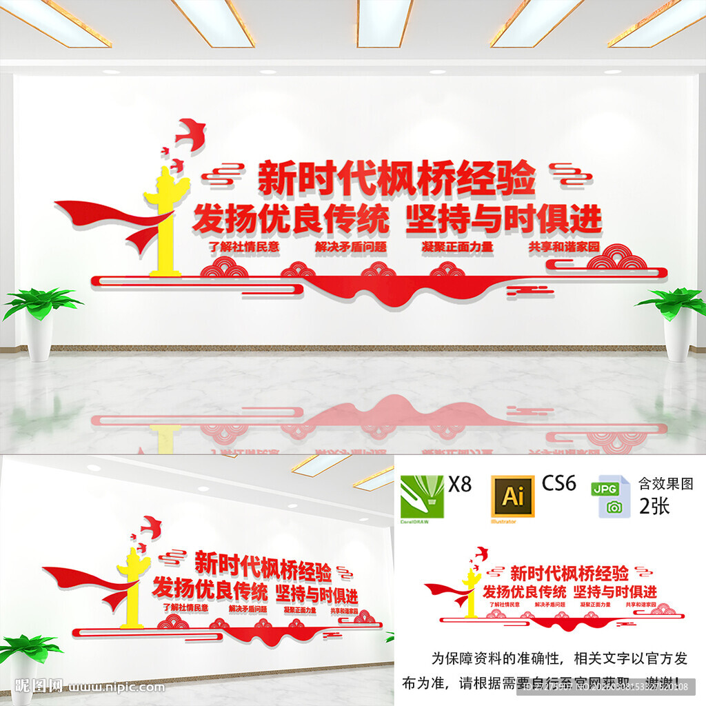 新时代枫桥经验文化墙设计