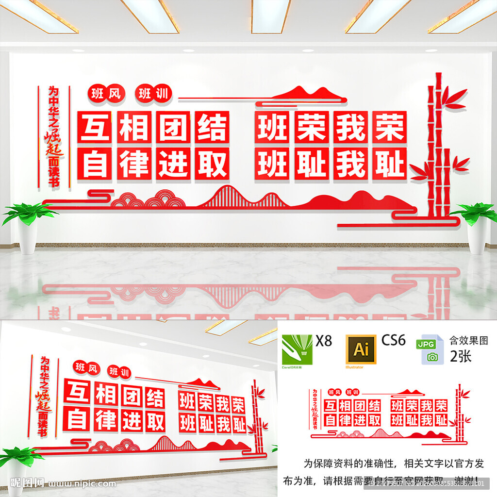 班风班训文化墙