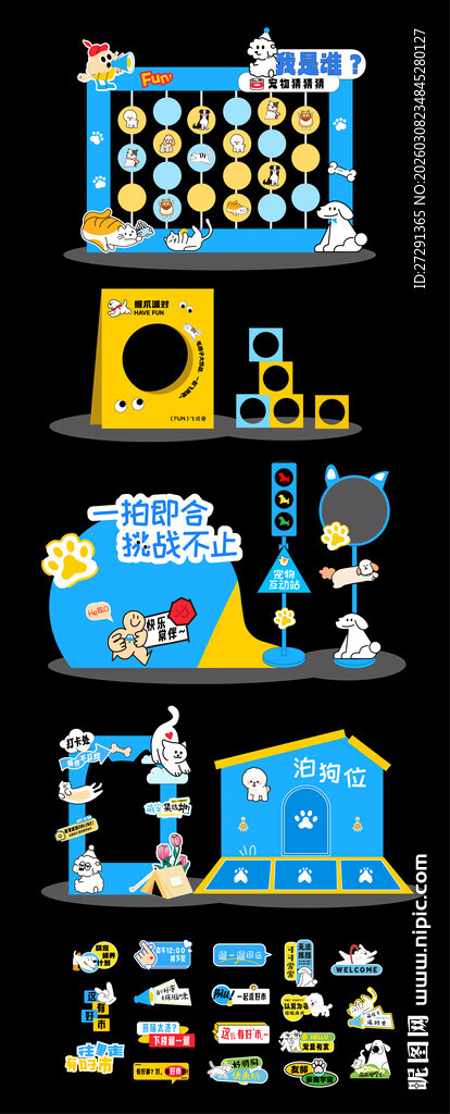 可爱宠物活动物料