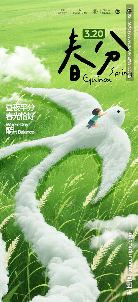 云朵鸟创意春分海报