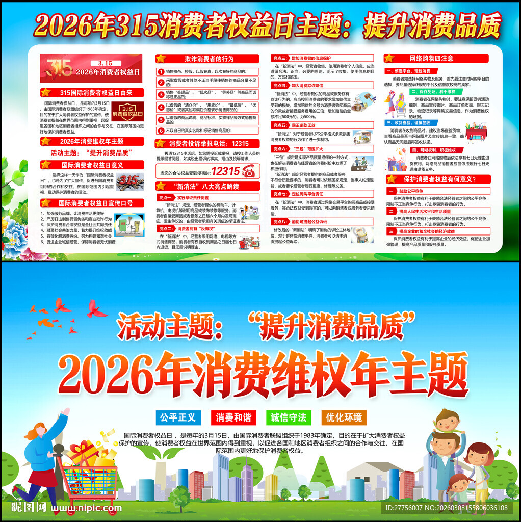 2026年315消费维权年