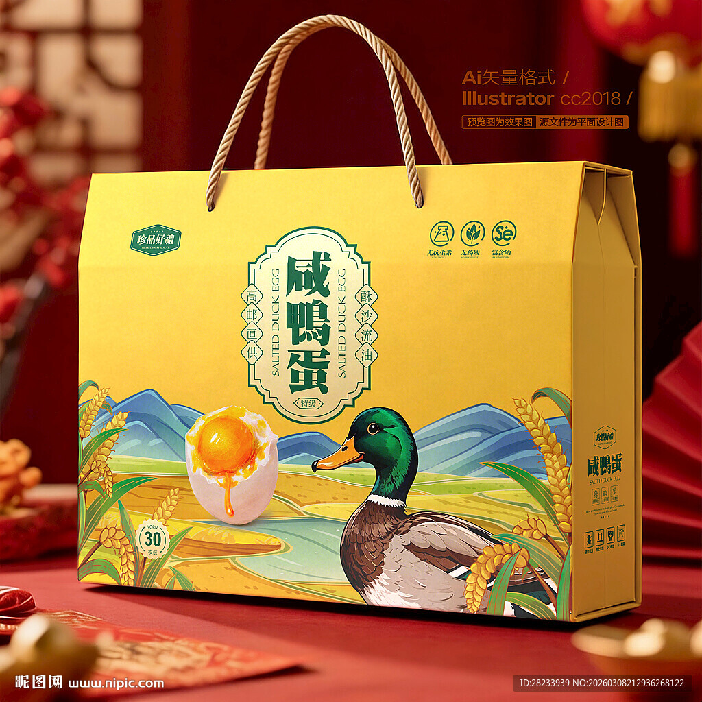 咸鸭蛋包装 鸭蛋礼盒