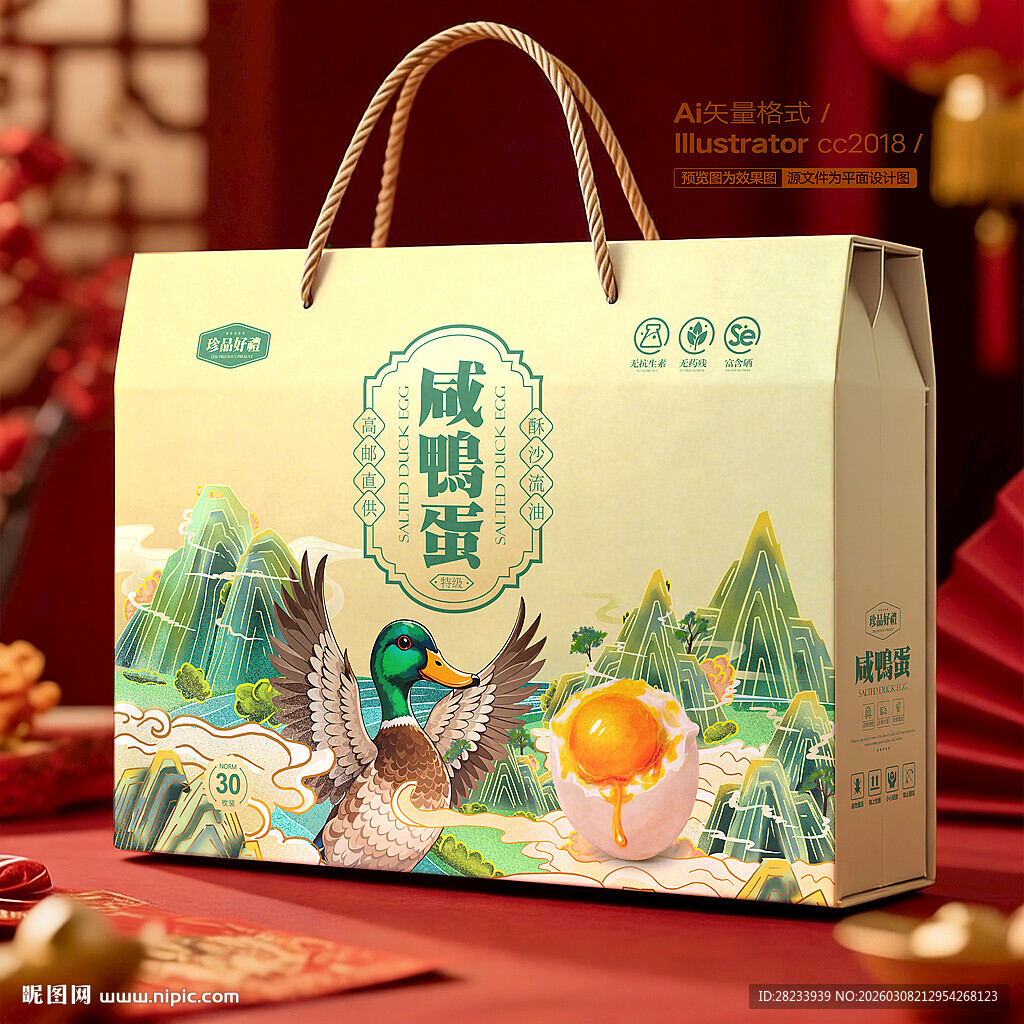 咸鸭蛋包装 鸭蛋礼盒