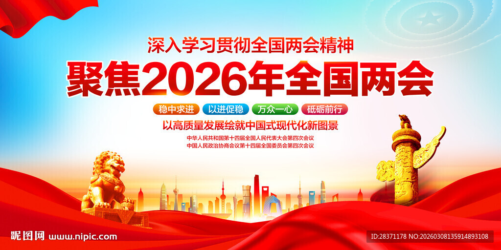 聚焦2026年全国两会