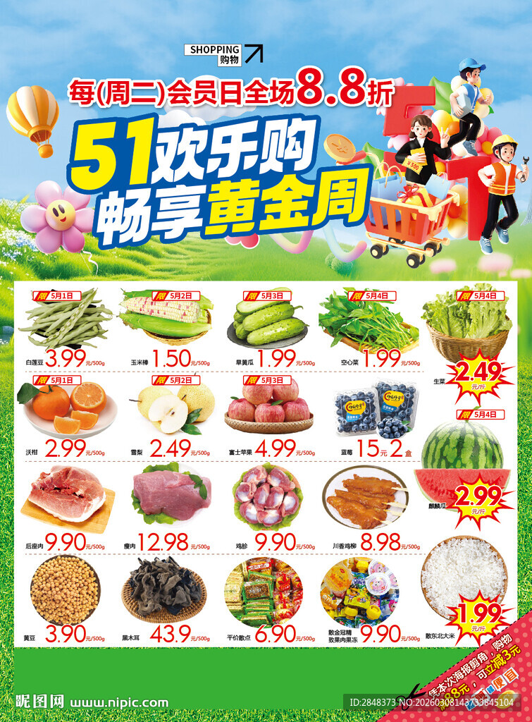 超市51欢乐购特价dm