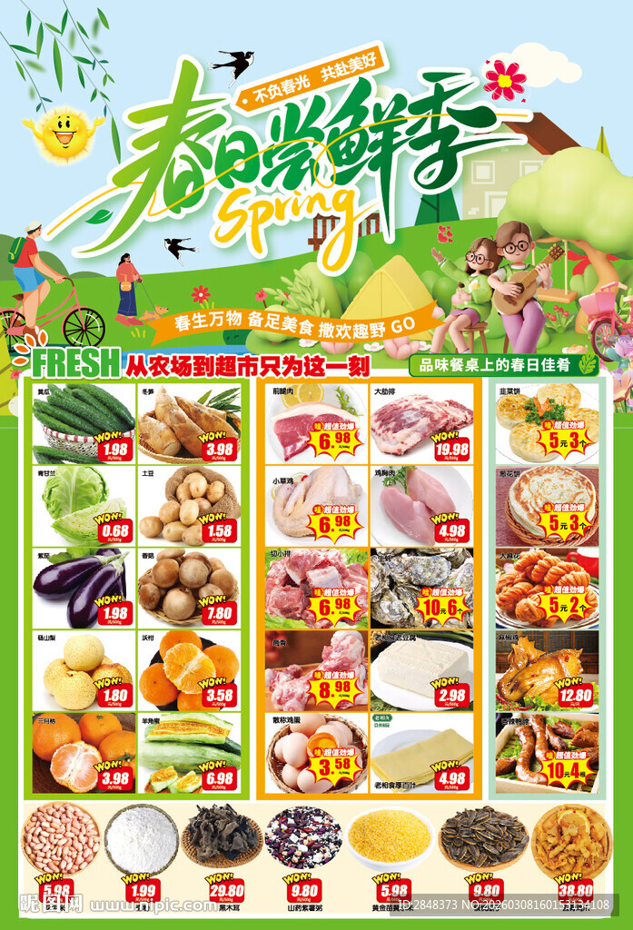 春日尝鲜季超市DM特价单