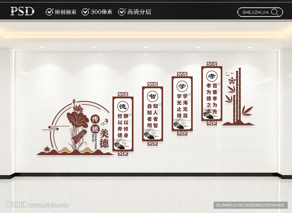 中式校园楼梯文化墙