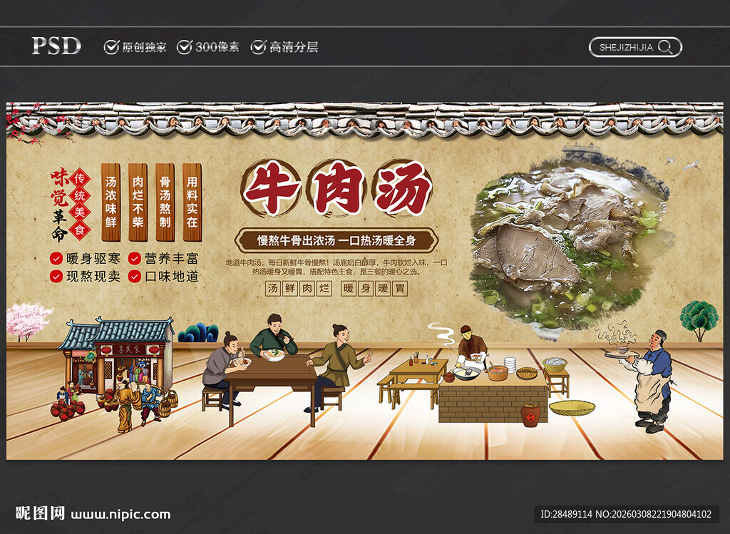 牛肉汤展板