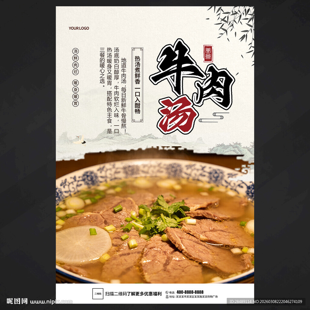 牛肉汤海报