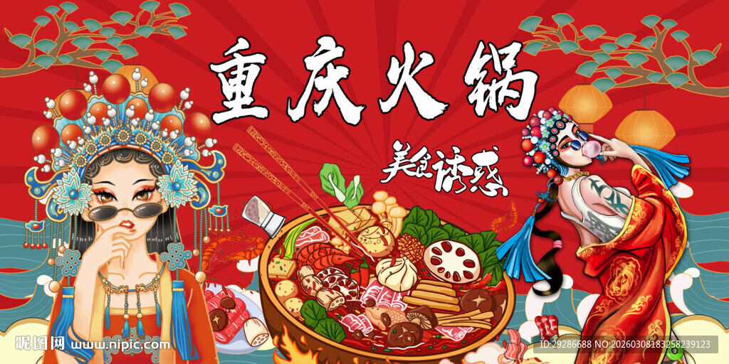 重庆火锅背景墙