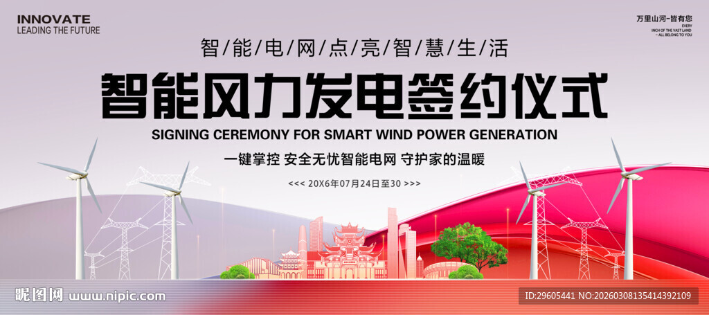 风力发电签约仪式