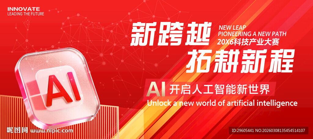 AI人工智能展板