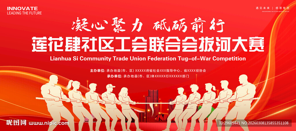 拔河比赛展板