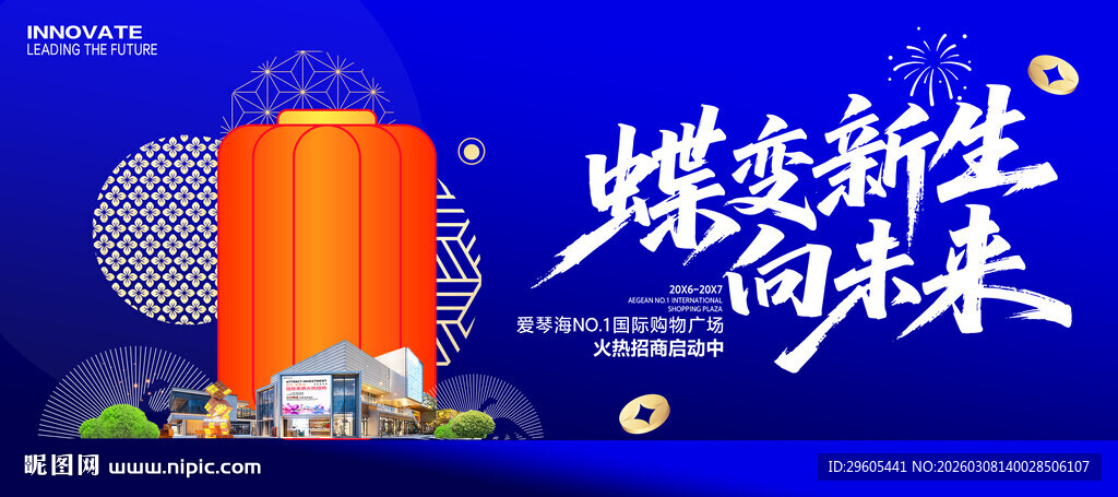 商场火热招商展板