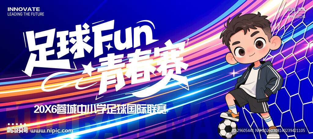 儿童足球比赛