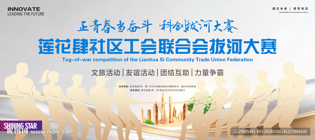 拔河比赛展板