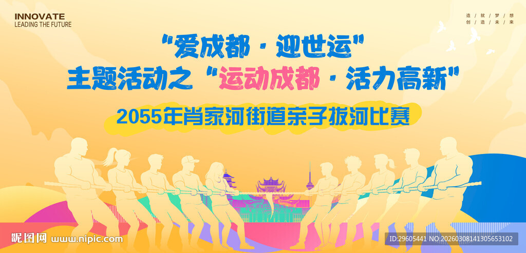 拔河比赛展板
