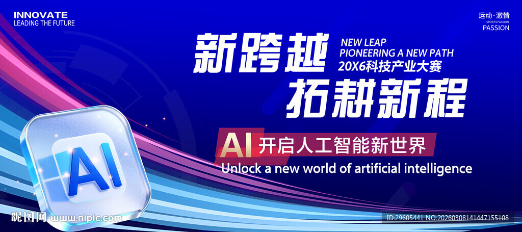 AI人工智能展板
