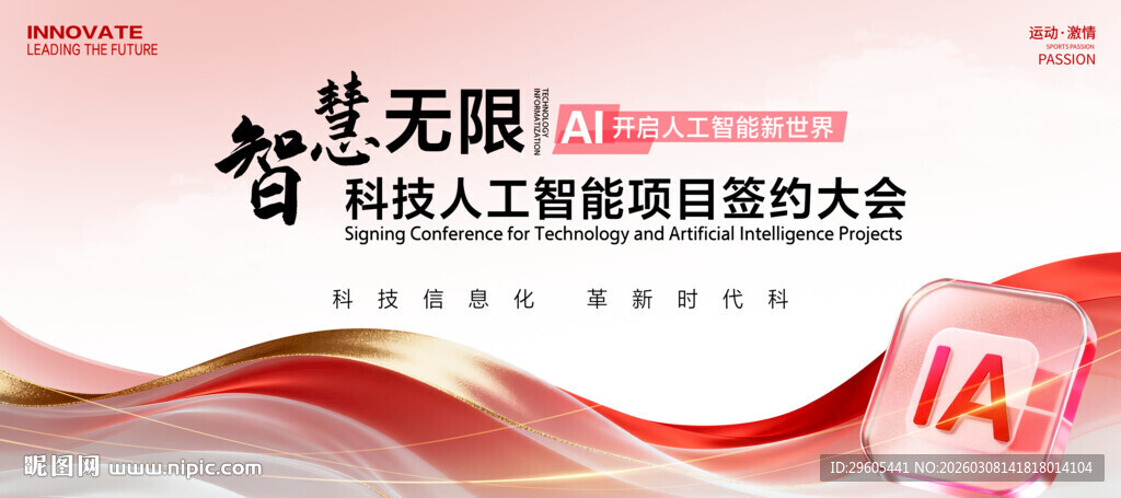 人工智能AI展板