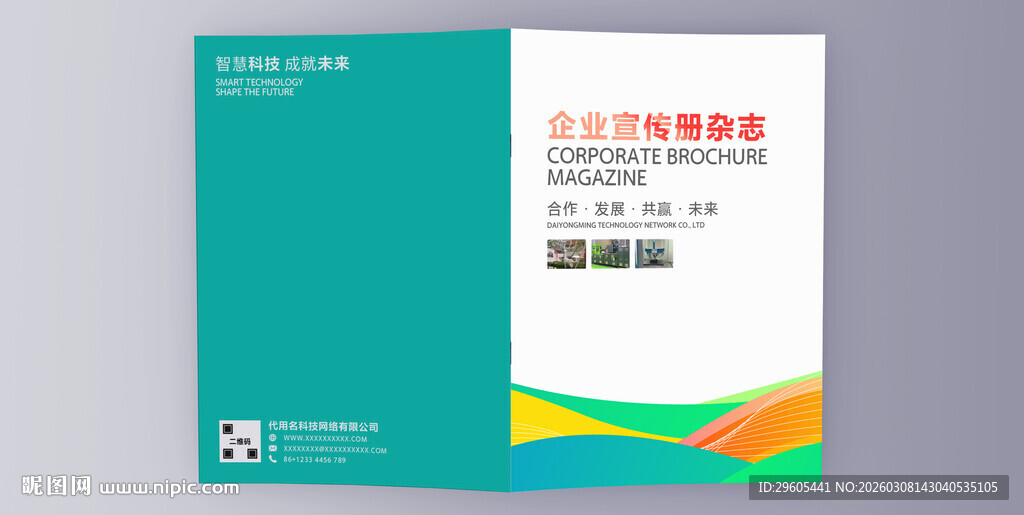 企画册封面