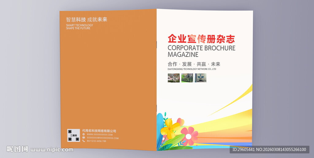 企业宣传册封面