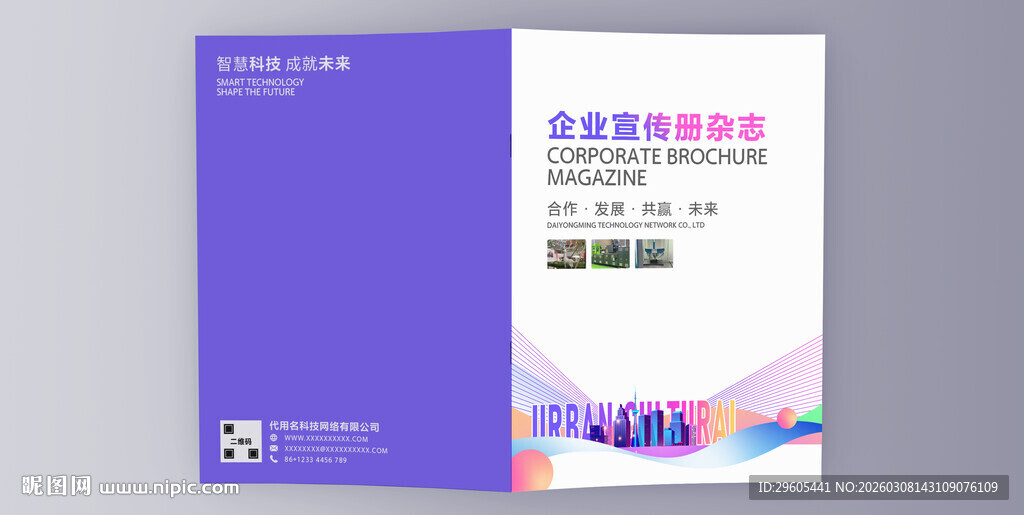 企业画册封面